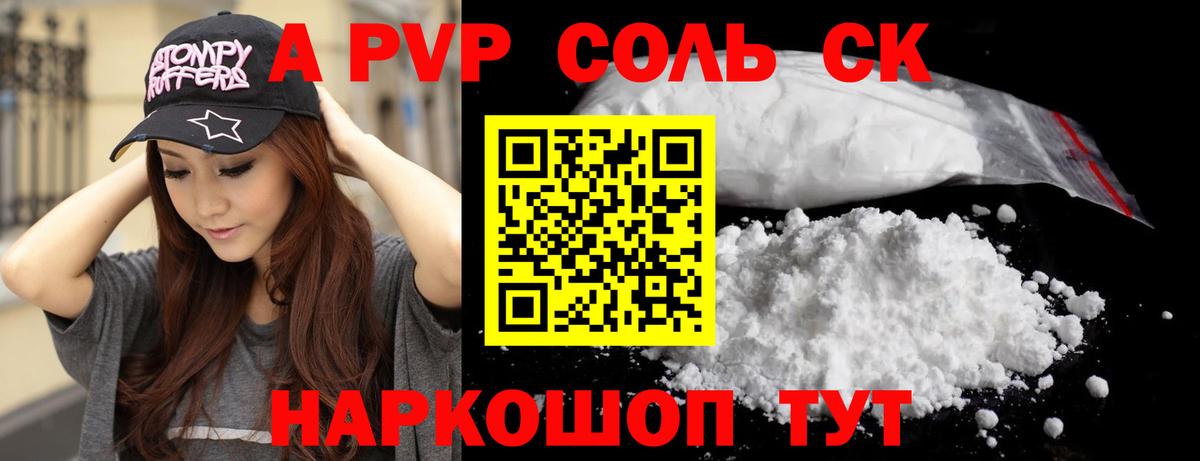 Alpha-PVP крисы CK Наро-Фоминск