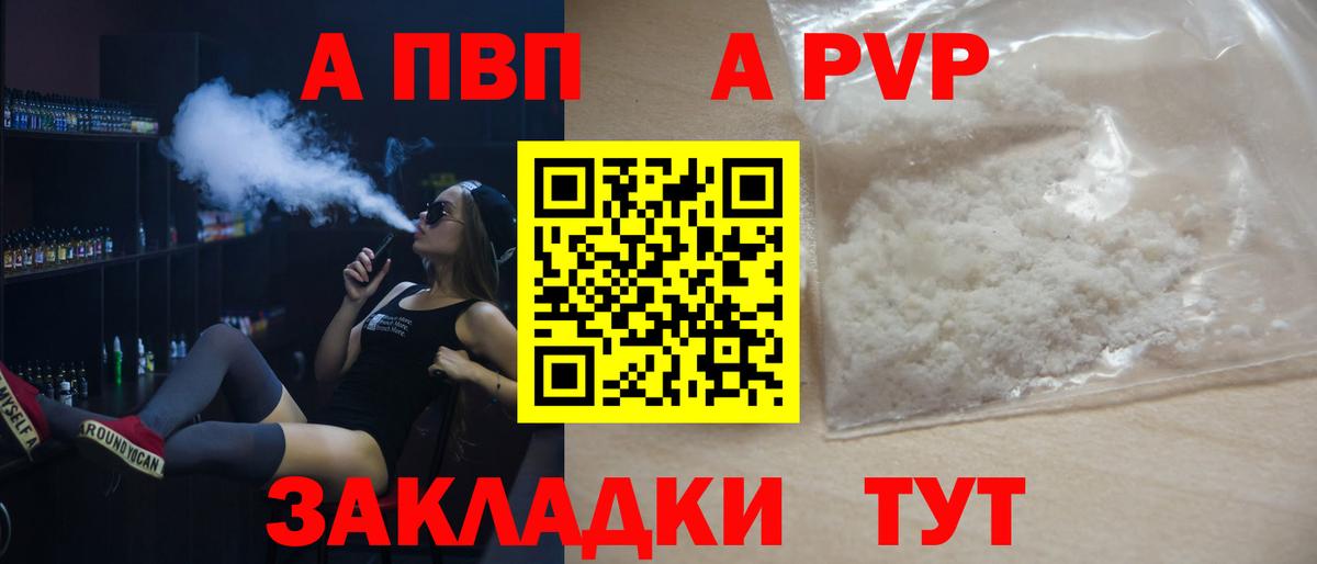 Alpha PVP кристаллы  APVP Crystall  A PVP VHQ  наркотики  Наро-Фоминск  Вход с VPN 