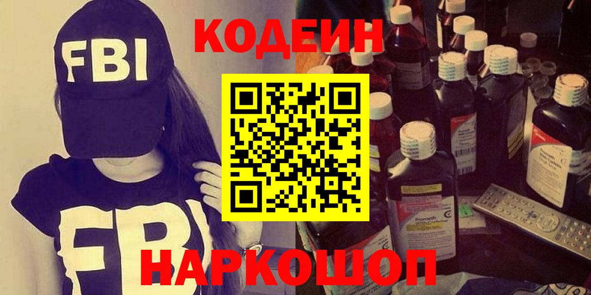 Codein напиток Lean (лин)  Вход с VPN  Codein напиток Lean (лин)  Наро-Фоминск 