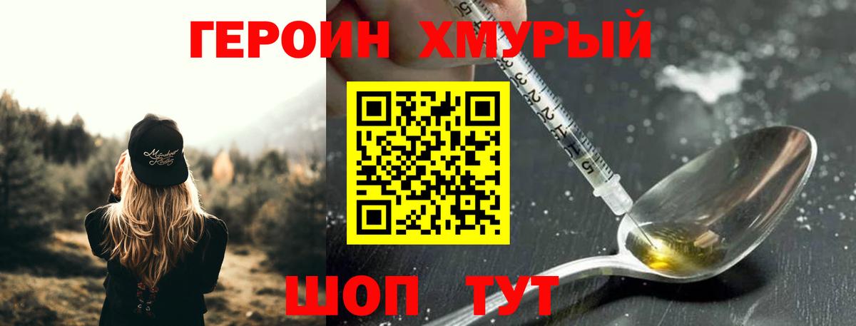 Наро-Фоминск  Героин хмурый  Вход с VPN 