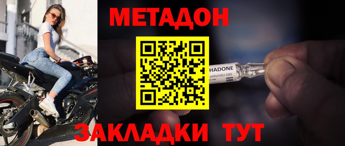 Наро-Фоминск  МЕТАДОН кристалл  Метадон кристалл  Вход с VPN 
