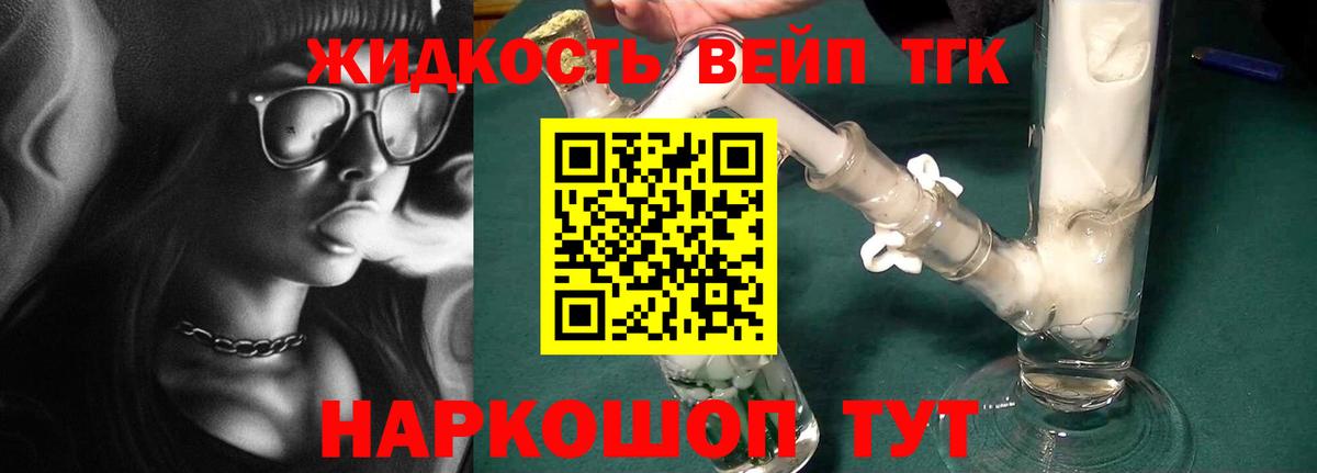 ТГК вейп с тгк Наро-Фоминск